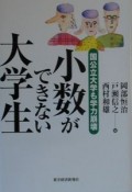 小数ができない大学生