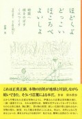 ほどくよどっこい　ほころべよいしょ　暗闇へ梢を伸ばすくにつくり　百姓は想う　天と地との間にて