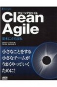 Clean　Agile　基本に立ち戻れ