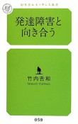 発達障害と向き合う