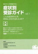 体のサインを見逃さない症状別受診ガイド　こんな症状のとき、何科にかかればいいの？（1）