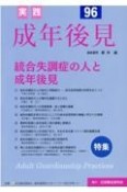 実践　成年後見（96）