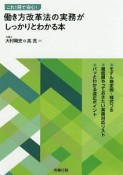 これ1冊で安心！働き方改革法の実務がしっかりとわかる本