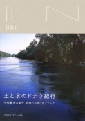 土と水のドナウ紀行