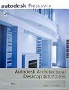 Autodesk　Architectural　Desktop基本マスター