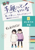 手紙っていいな　書いて楽しい、もらってうれしい！　はじめての手紙　図書館用堅牢製本図書（1）