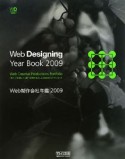 Web制作会社年鑑　2009