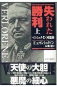 失われた勝利　上