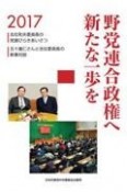 野党連合政権へ新たな一歩を　志位和夫委員長の党旗びらきあいさつ　五十嵐仁さんと志位委員長の新春対談