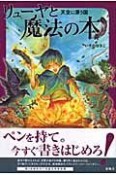 リューヤと魔法の本　天空に漂う国