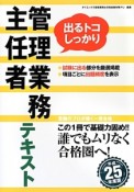 管理業務主任者テキスト　平成25年