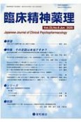 臨床精神薬理　23－6　Japanese　Journal　of　Clinical　Psychophoarmacology