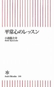 平常心のレッスン