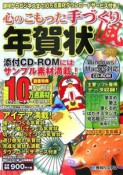 心のこもった手づくり風年賀状　亥年編　2007