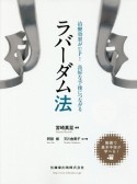 治療効率がUP！良好な予後につながる　ラバーダム法