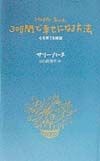 30日間で幸せになる方法