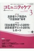 コミュニティケア　22－3　2020．3　地域ケア・在宅ケアに携わる人のための