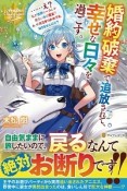 婚約破棄で追放されて、幸せな日々を過ごす。……え？　私が世界に一人しか居ない水の聖女？　あ、今更泣きつかれても、知りませんけど？