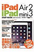 iPad　Air2／iPad　mini3　START　BOOK