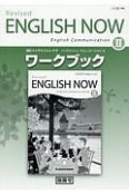 イングリッシュ・ナウイングリッシュコミュニケーション　ワークブック＜改訂版＞（2）