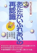 あたたかいふれあいの再認識（3）