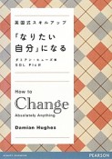 「なりたい自分」になる