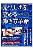 売り上げを高める働き方革命　スマホ一つで全国に出張　顧客の宿題をその場で解決　ICT活用で変わる働き方