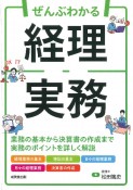 ぜんぶわかる経理実務