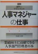 人事マネジャーの仕事