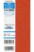 2856　ビジネスプランユーティリー（12月始まり）（紅（くれない））　1ヶ月カレンダータイプ　2024