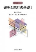 確率と統計の基礎（1）