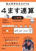 4ます連算　上級編