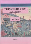 三井物産の組織デザイン