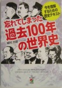 過去100年の世界史