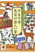 きまり字　色分け百人一首