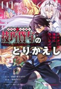 技巧貸与－スキル・レンダー－のとりかえし　トイチって最初に言ったよな？（1）