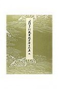 伝藤原行成筆　関戸本古今集　地