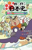 小説　映画　ねこねこ日本史　龍馬のはちゃめちゃタイムトラベルぜよ！