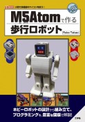 M5Atomで作る歩行ロボット