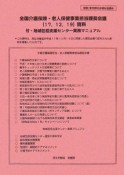 全国介護保険・老人保健事業担当課長会議（17．12．19）資料