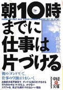 朝10時までに仕事は片づける