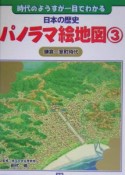 日本の歴史パノラマ絵地図　鎌倉〜室町時代（3）