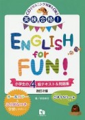 英検合格！ENGLISH　for　FUN！小学生の4級テキスト＆問題集