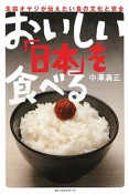 おいしい「日本」を食べる