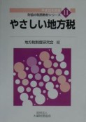 やさしい地方税（15）