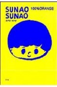 SUNAO　SUNAO