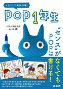 イラストで実況中継！POP1年生