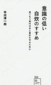 意識の低い自炊のすすめ　巣ごもり時代の命と家計を守るために