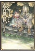 ソマリと森の神様（4）