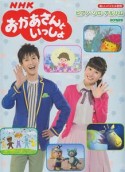 楽しいバイエル併用　NHKおかあさんといっしょ／ピアノ・ソロ・アルバム